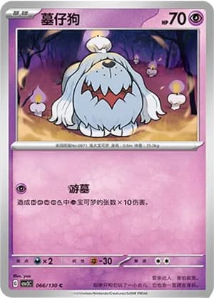 Greavard — C 066/130 (Scarlet & Violet Era)
