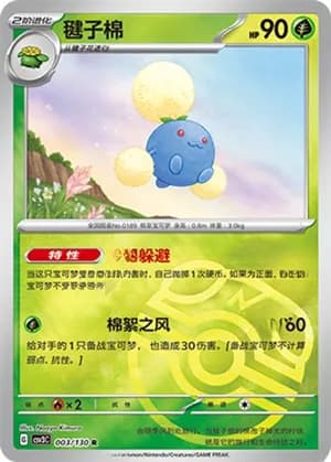 Jumpluff — R 003/130 Master Ball (Scarlet & Violet Era)