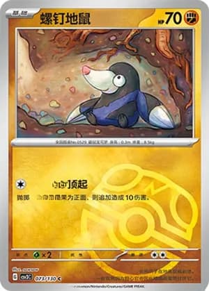 Drilbur — C 073/130 Master Ball (Scarlet & Violet Era)