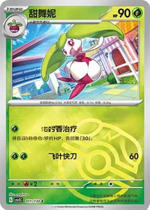 Steenee — C 011/130 Master Ball (Scarlet & Violet Era)