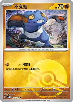 Croagunk — C 071/130 Poké Ball (Scarlet & Violet Era)