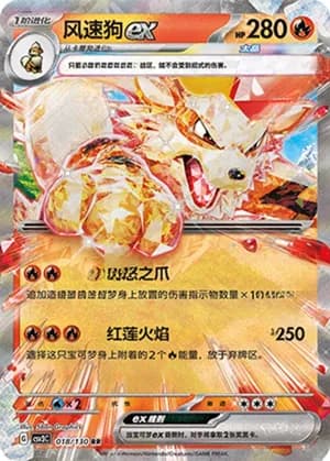 Arcanine ex — RR 018/130 Holo (Scarlet & Violet Era)