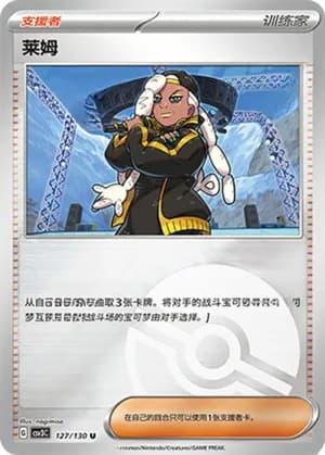 Ryme — U 127/130 Poké Ball (Scarlet & Violet Era)