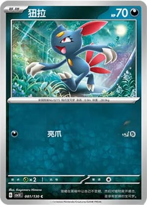 Sneasel — C 081/130 (Scarlet & Violet Era)