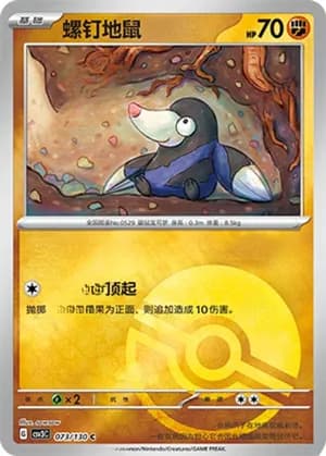 Drilbur — C 073/130 Poké Ball (Scarlet & Violet Era)