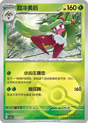 Tsareena — U 012/130 Poké Ball (Scarlet & Violet Era)