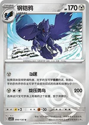 Corviknight — U 094/130 Master Ball (Scarlet & Violet Era)