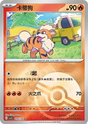 Growlithe — C 016/130 Poké Ball (Scarlet & Violet Era)