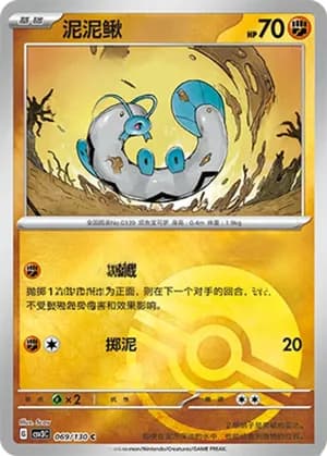 Barboach — C 069/130 Poké Ball (Scarlet & Violet Era)