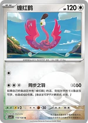 Flamigo — U 114/130 Poké Ball (Scarlet & Violet Era)