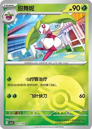 Steenee — C 011/130 Poké Ball (Scarlet & Violet Era)