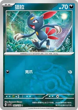 Sneasel — C 081/130 Master Ball (Scarlet & Violet Era)