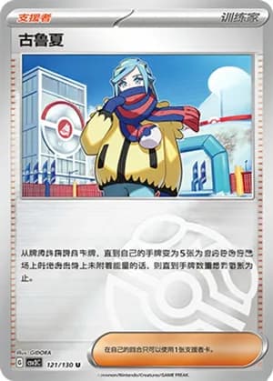 Grucha — U 121/130 Master Ball (Scarlet & Violet Era)