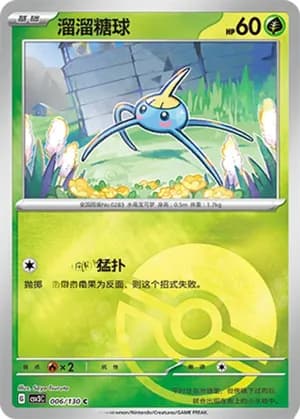 Surskit — C 006/130 Poké Ball (Scarlet & Violet Era)