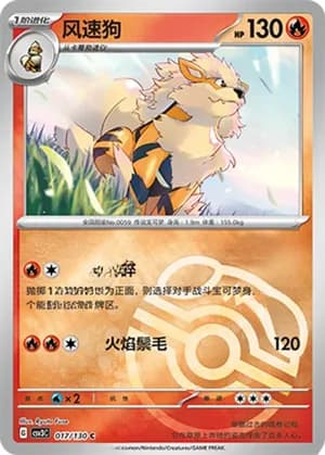 Arcanine — C 017/130 Master Ball (Scarlet & Violet Era)