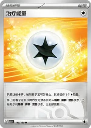 Mist Energy — U 130/130 Poké Ball (Scarlet & Violet Era)
