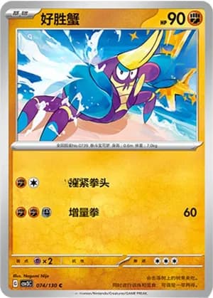 Crabrawler — C 074/130 (Scarlet & Violet Era)