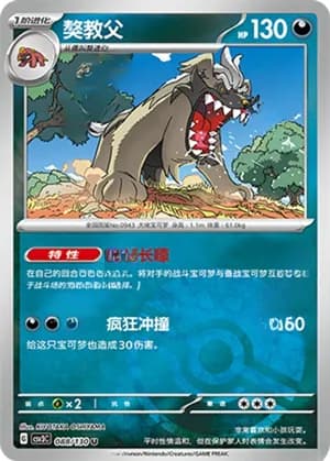Mabosstiff — U 088/130 Poké Ball (Scarlet & Violet Era)