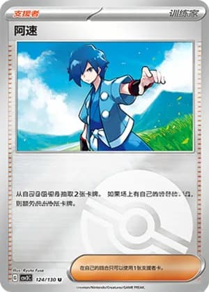 Falkner — U 124/130 Poké Ball (Scarlet & Violet Era)