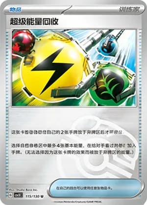 Superior Energy Retrieval — U 115/130 Master Ball (Scarlet & Violet Era)
