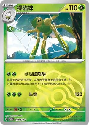 Spidops — U 014/130 Master Ball (Scarlet & Violet Era)