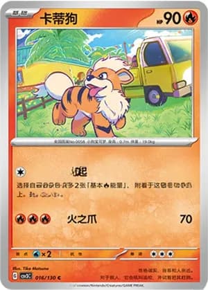 Growlithe — C 016/130 (Scarlet & Violet Era)