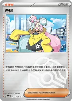 Iono — U 123/130 Master Ball (Scarlet & Violet Era)