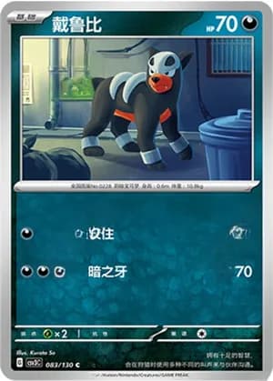 Houndour — C 083/130 (Scarlet & Violet Era)
