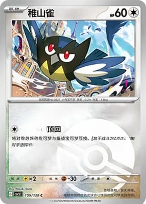 Rookidee — C 109/130 Poké Ball (Scarlet & Violet Era)