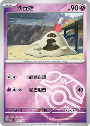 Sandygast — C 060/130 Master Ball (Scarlet & Violet Era)