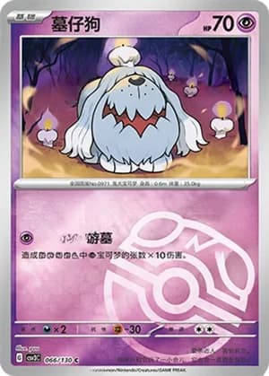 Greavard — C 066/130 Master Ball (Scarlet & Violet Era)