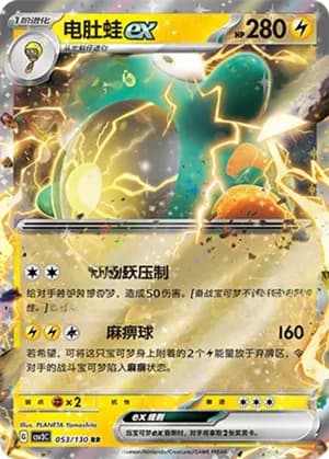 Bellibolt ex — RR 053/130 Holo (Scarlet & Violet Era)