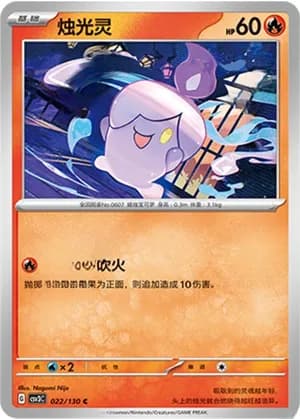 Litwick — C 022/130 (Scarlet & Violet Era)