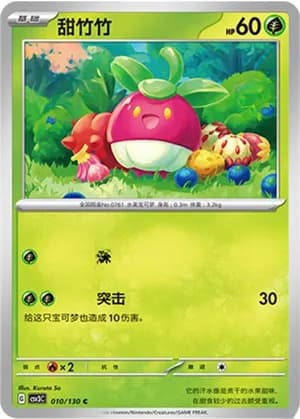Bounsweet — C 010/130 (Scarlet & Violet Era)
