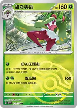 Tsareena — U 012/130 Master Ball (Scarlet & Violet Era)