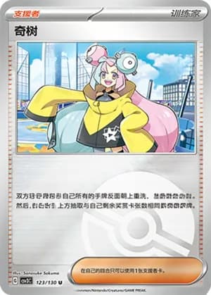 Iono — U 123/130 Poké Ball (Scarlet & Violet Era)