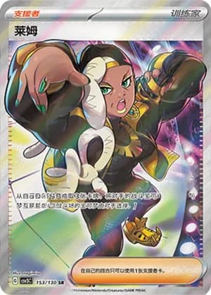 Ryme — SR 153/130 Holo (Scarlet & Violet Era)