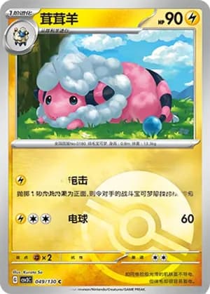 Flaaffy — C 049/130 Poké Ball (Scarlet & Violet Era)