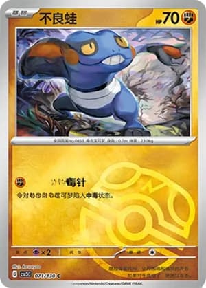 Croagunk — C 071/130 Master Ball (Scarlet & Violet Era)