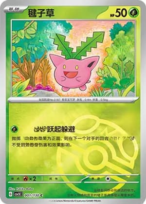 Hoppip — C 001/130 Master Ball (Scarlet & Violet Era)