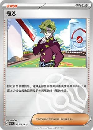 寇沙 — U 122/130 Master Ball (Scarlet & Violet Era)