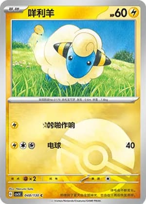 Mareep — C 048/130 Poké Ball (Scarlet & Violet Era)