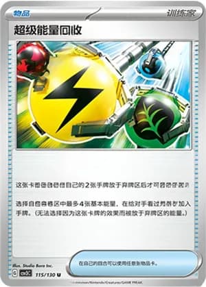 Superior Energy Retrieval — U 115/130 (Scarlet & Violet Era)