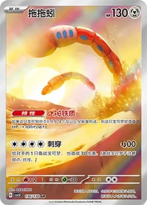 Orthworm — AR 136/130 Holo (Scarlet & Violet Era)