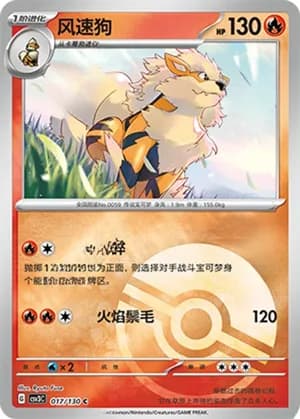Arcanine — C 017/130 Poké Ball (Scarlet & Violet Era)