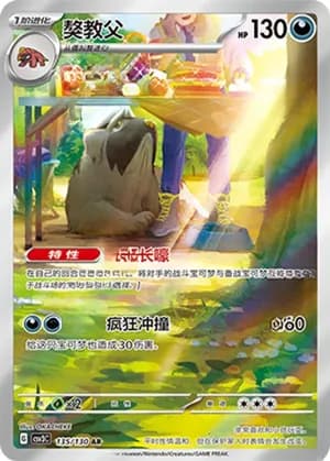 Mabosstiff — AR 135/130 Holo (Scarlet & Violet Era)