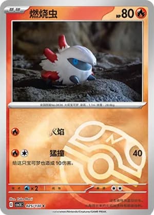 Larvesta — C 025/130 Master Ball (Scarlet & Violet Era)