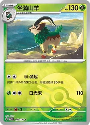 Gogoat — C 003/129 Poké Ball (Scarlet & Violet Era)