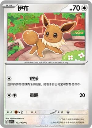 Eevee — C 103/129 (Scarlet & Violet Era)