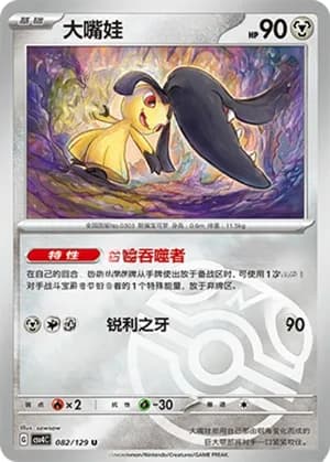 Mawile — U 082/129 Master Ball (Scarlet & Violet Era)